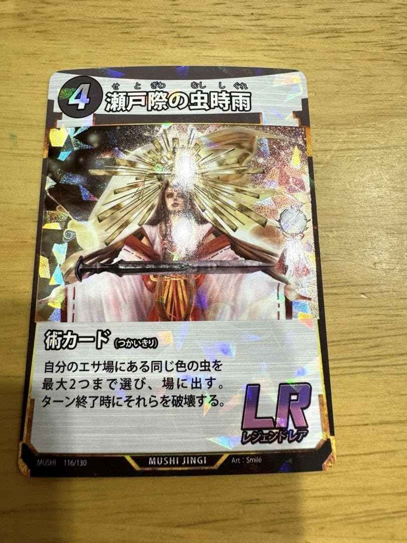 Amazon.co.jp: 蟲神器 瀬戸際の虫時雨 LR : おもちゃ