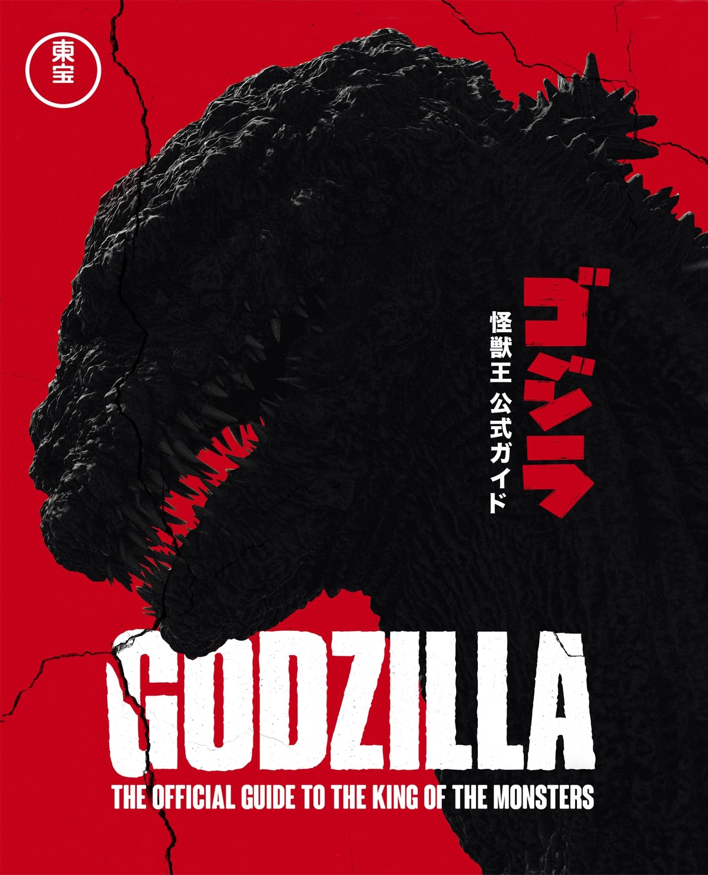 Guide Godzilla The Official Guide to the King of the Monsters pour sublimer votre bibliothèque
