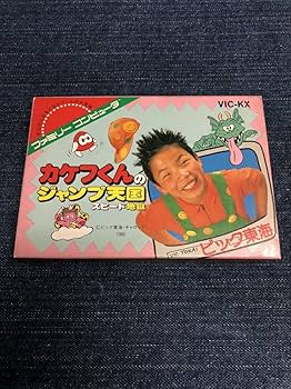 【カケフくんのジャンプ天国】3点セット Amazon | カケフ君のジャンプ天国 | ゲームソフト