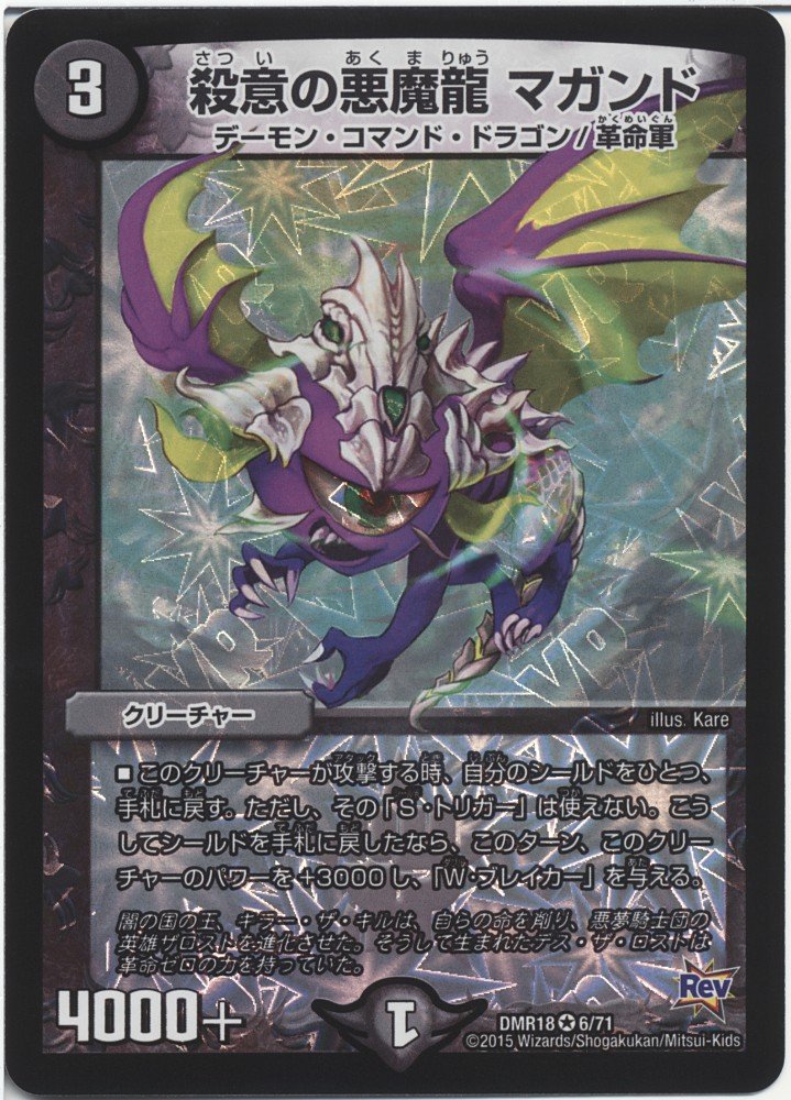 DM 暗黒巨兵マギン ベリーレア 3/55 第2弾 DM 暗黒巨兵マギン