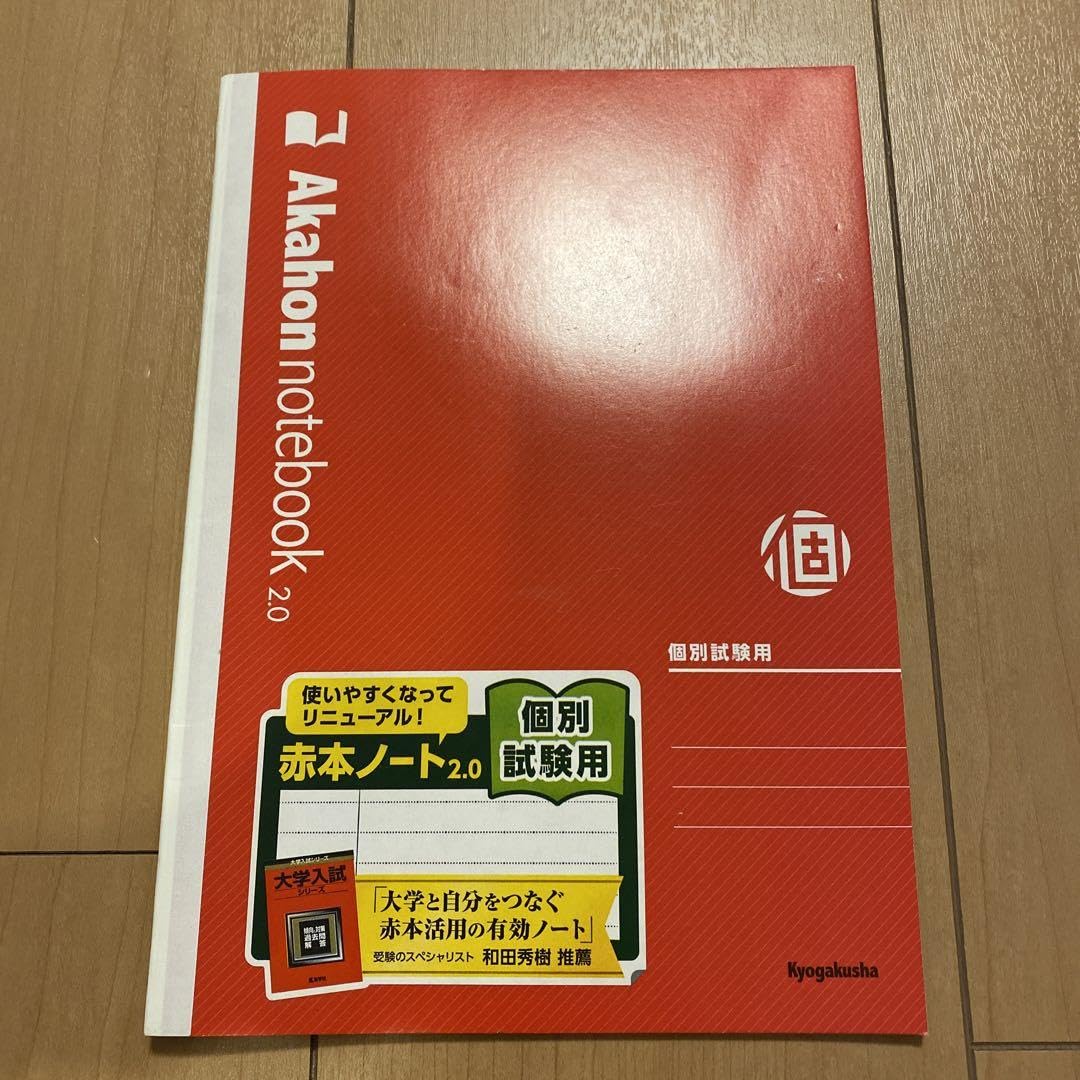 Amazon.co.jp: 赤本ノート 個別試験用 : 文房具・オフィス用品