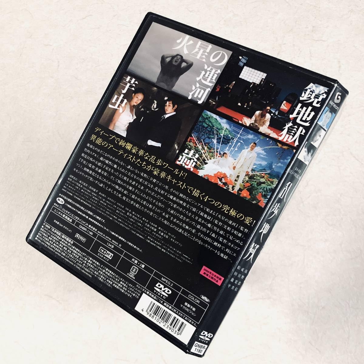 乱歩地獄 デラックス版 000104乱歩地獄 デラックス版 江戸川乱歩 邦画