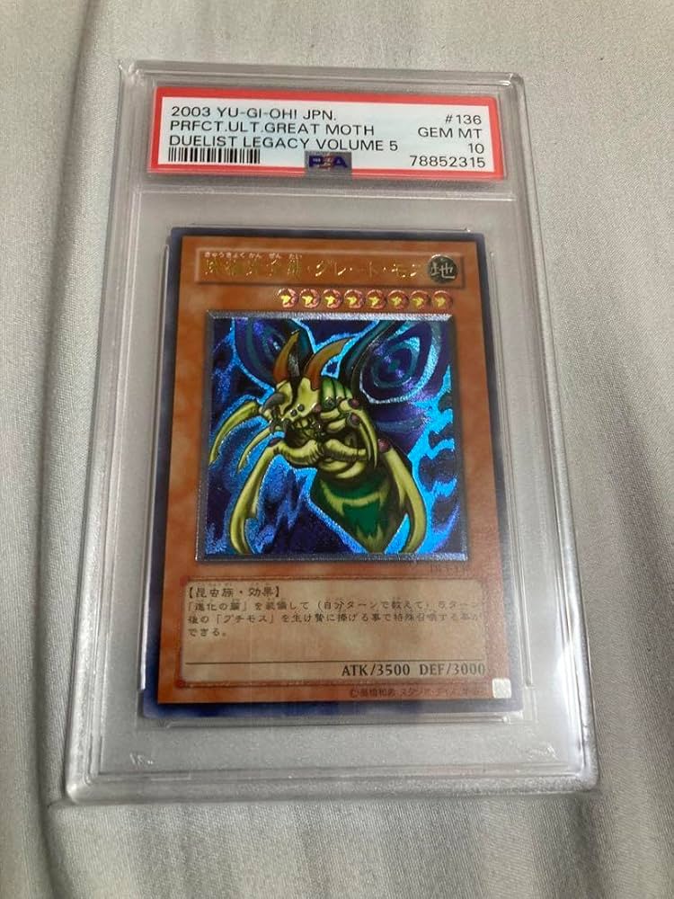 究極完全体グレートモス　レリーフ　psa10 Amazon.co.jp: 完全究極体グレート モス レリーフ PSA10 : おもちゃ