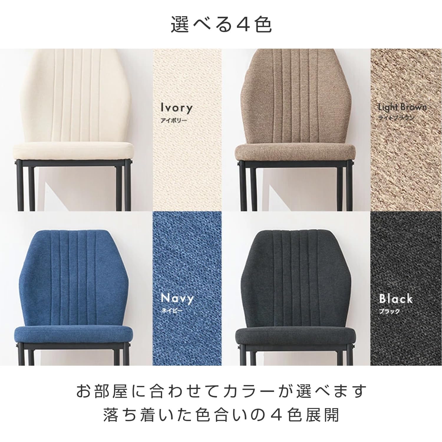 Amazon｜【選べる4色】2脚セット アイボリー ファブリック ダイニング