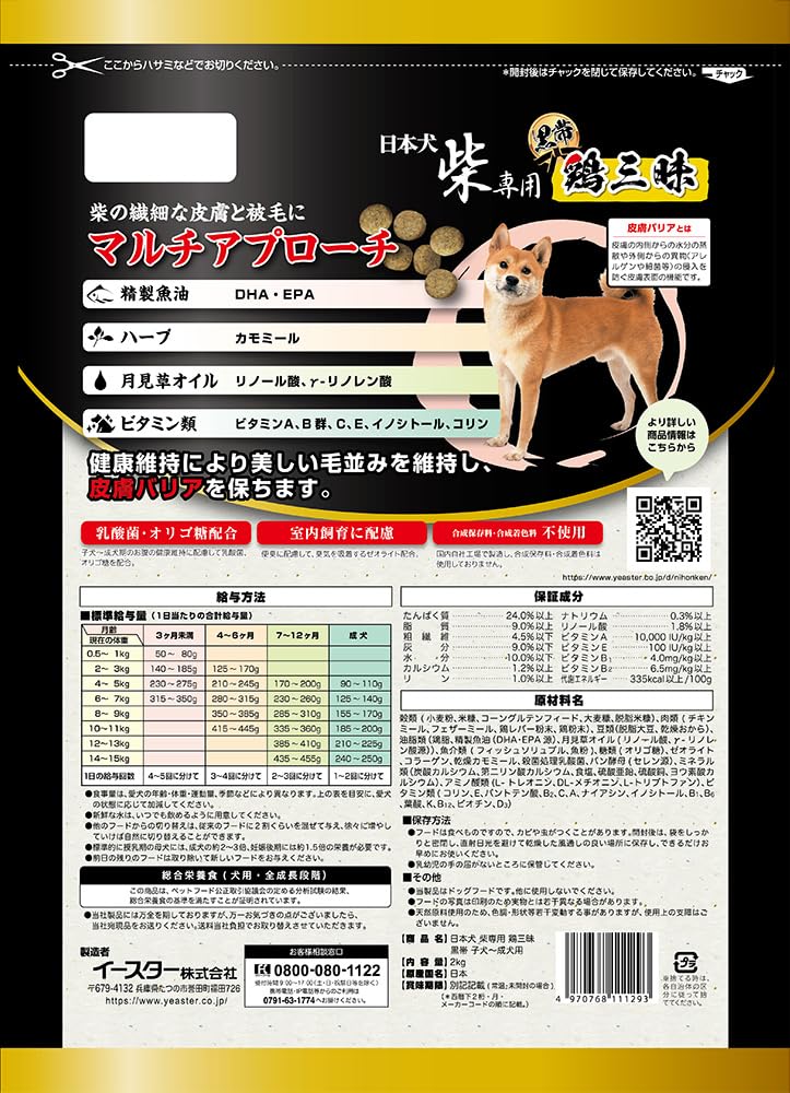 Amazon.co.jp: 日本犬 柴専用 鶏三昧 黒帯 子犬～成犬用 2kg