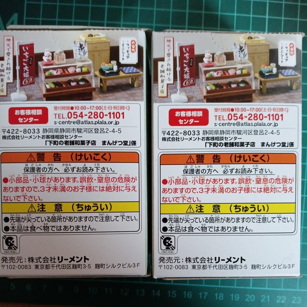 リーメント下町の老舗和菓子店　まんげつ堂♪ぷちサンプルミニチュア 下町の老舗和菓子店 まんげつ堂：商品案内 | 株式会社リーメント