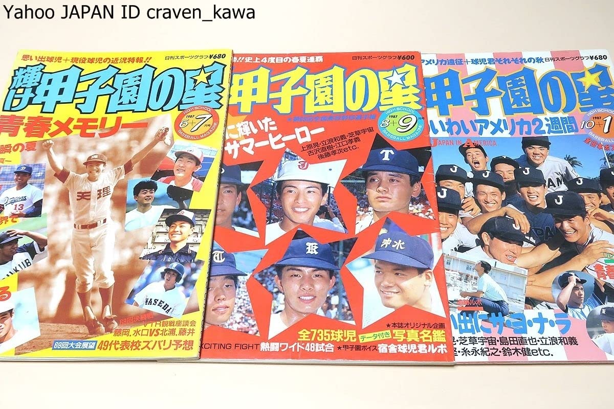 Amazon.co.jp: 輝け甲子園の星18冊/石田文樹桑田真澄清原和弘「青春 