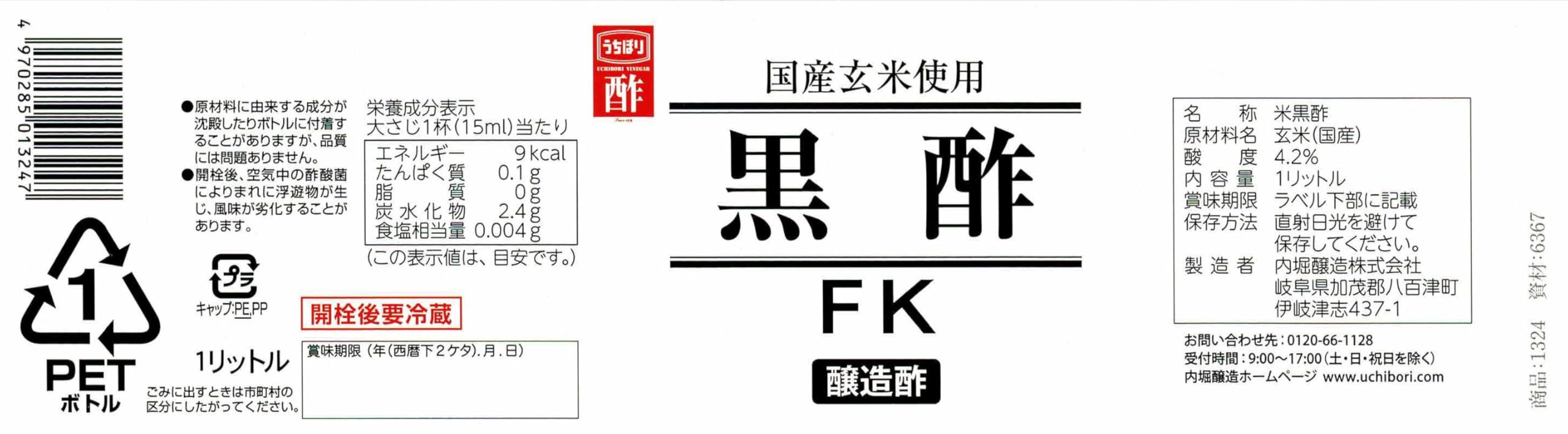 Amazon.co.jp: 内堀醸造 黒酢FK 1L : 食品・飲料・お酒