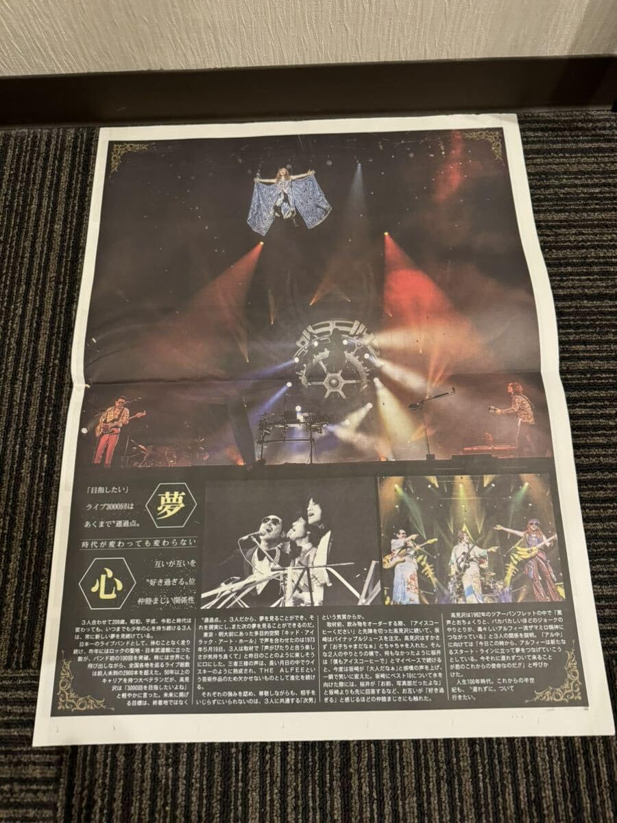 Amazon.co.jp: kアリーナ限定スポニチ創刊70周年THE ALFEE