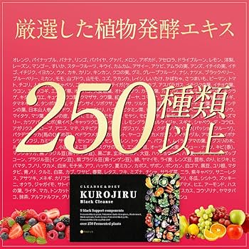 Amazon | 黒汁 KUROJIRU くろじる ブラッククレンズ ダイエット サプリ