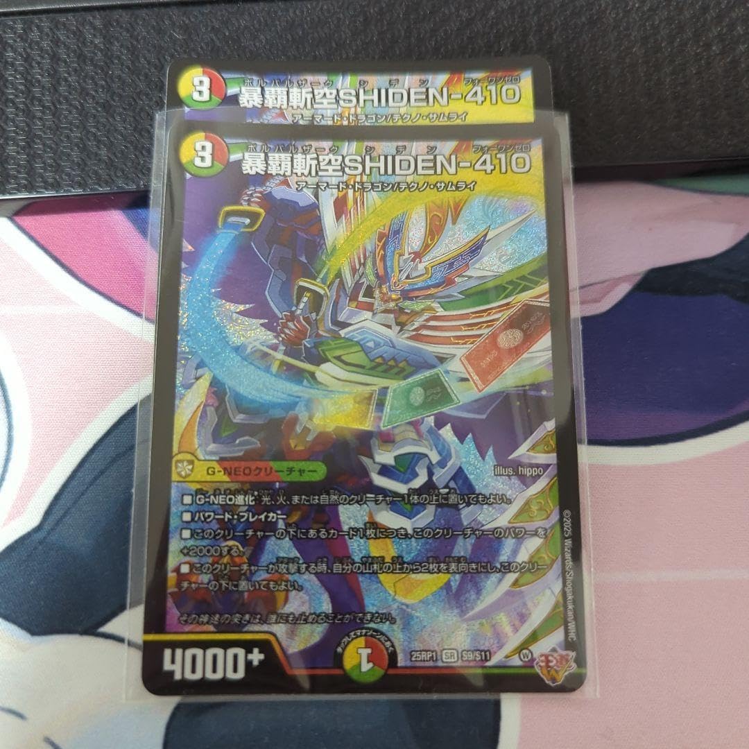 暴覇斬空SHIDEN-410