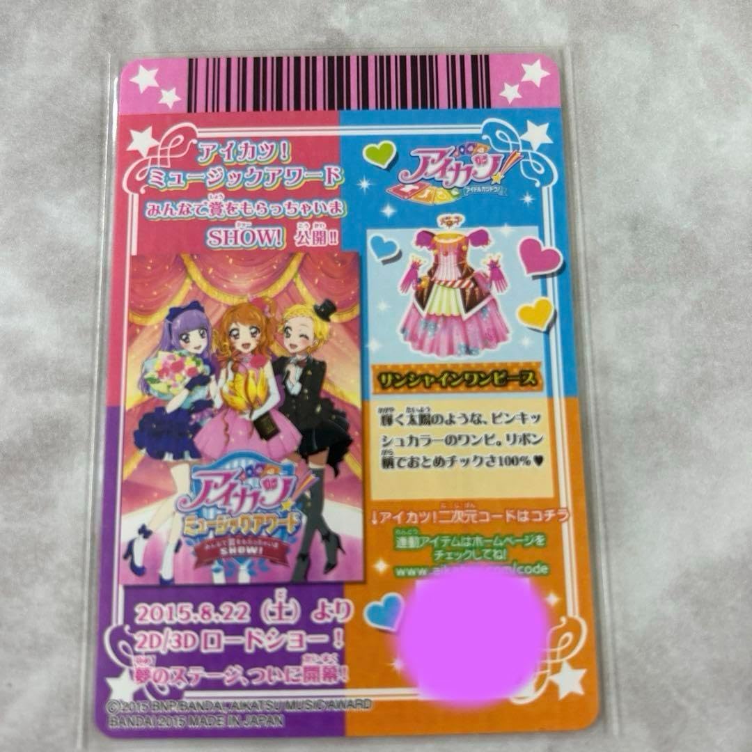 ☆アイカツ☆ ミュージックアワード3Dサンシャインコーデ　コンプ3枚セット アイカツ ミュージックアワード3Dサンシャインコーデ コンプ3枚セット
