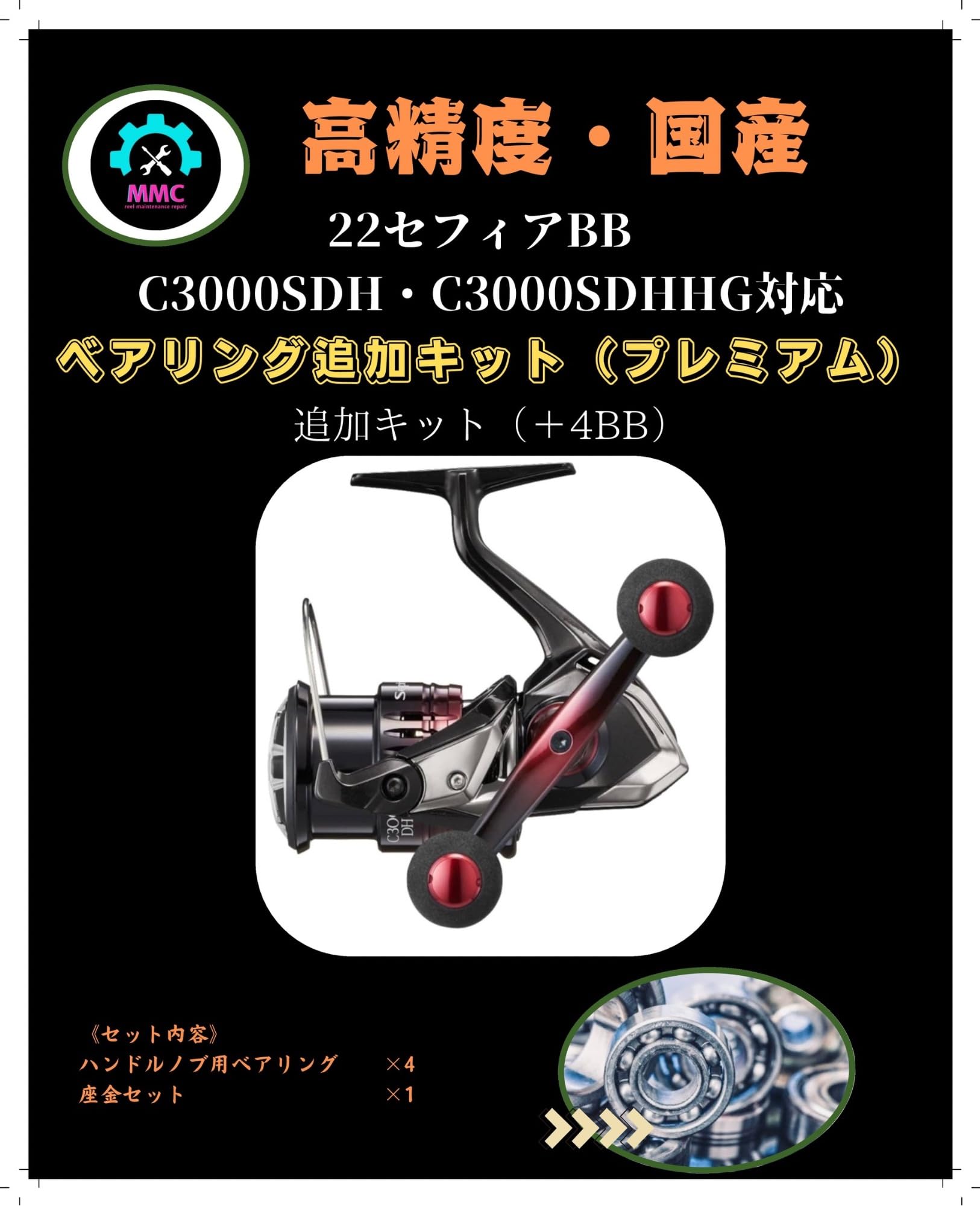 Amazon | 22 セフィアBB C3000SDH・C3000SDHHG対応＋4BB ベアリング