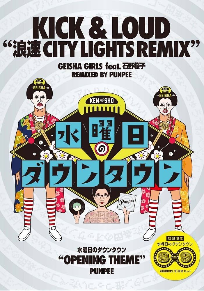 Amazon.co.jp: 【初回限定特別版】DVD『水曜日のダウンタウン(8