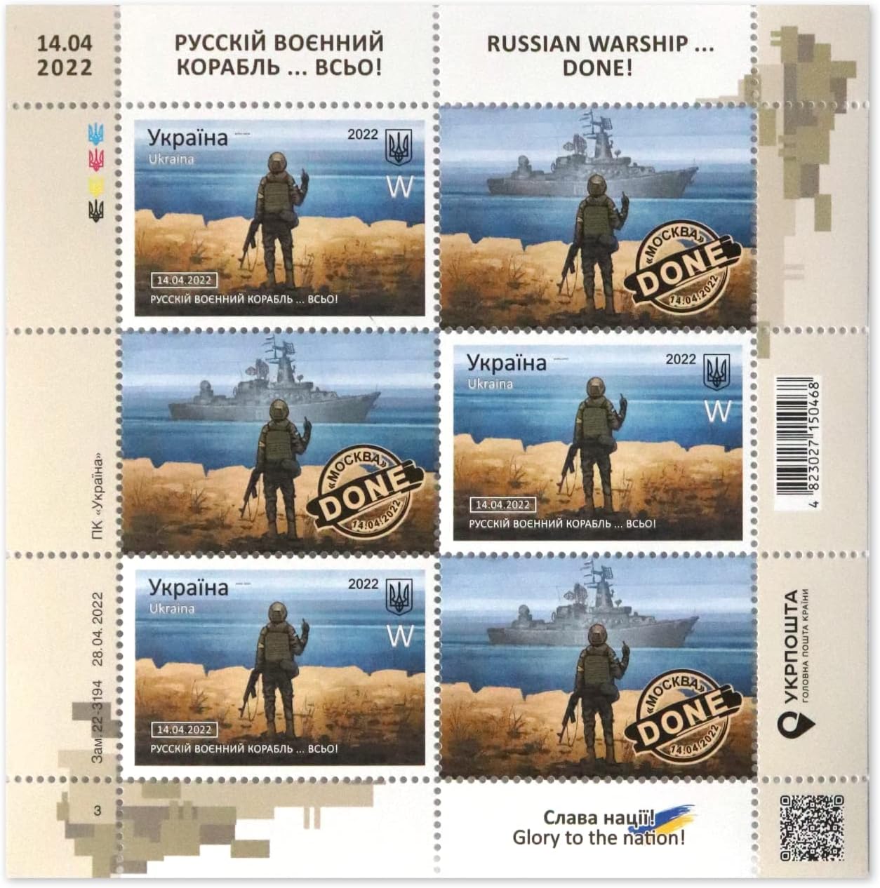 Set "Russian warship… DONE! Glory to the nation!”, W - Postage Sheet, Envelope, Postcard and Ukrposhta Envelope