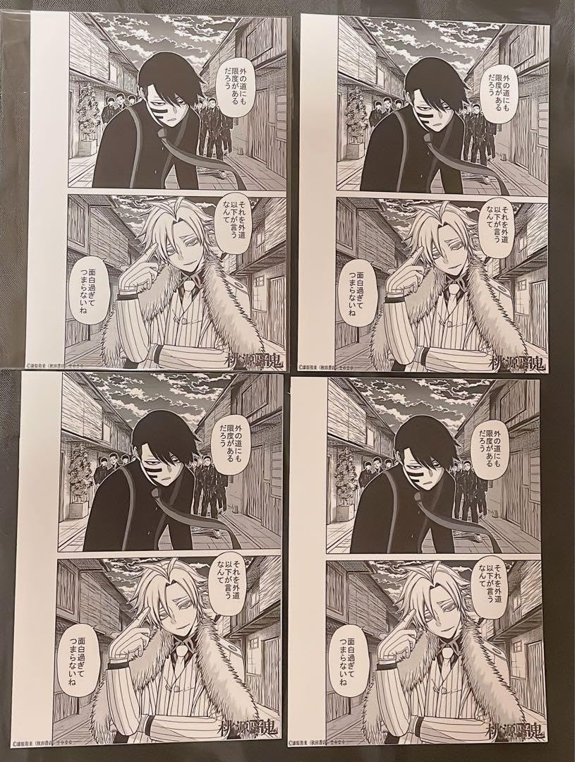 Amazon.co.jp: 桃源暗鬼 無陀野 唾切 TSUTAYA 川崎駅前店限定 イラスト