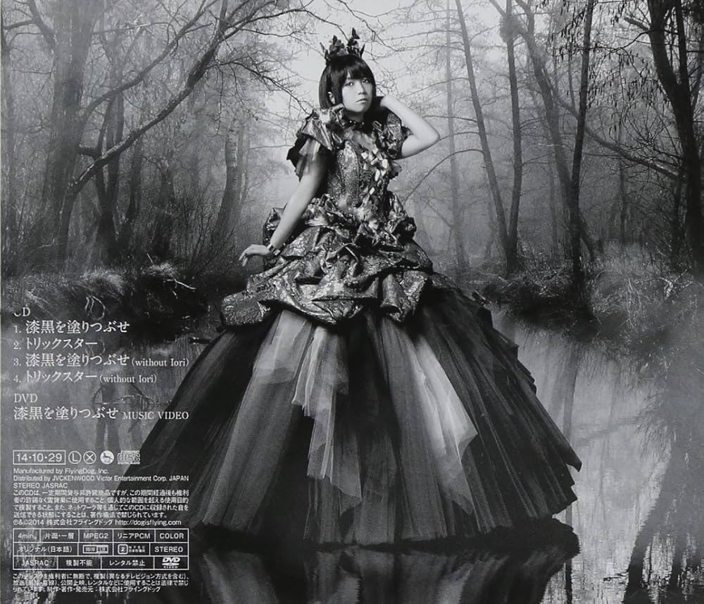 魔法のおまじないセット　漆黒 Amazon.co.jp: 漆黒を塗りつぶせ(初回限定盤)(DVD付): ミュージック