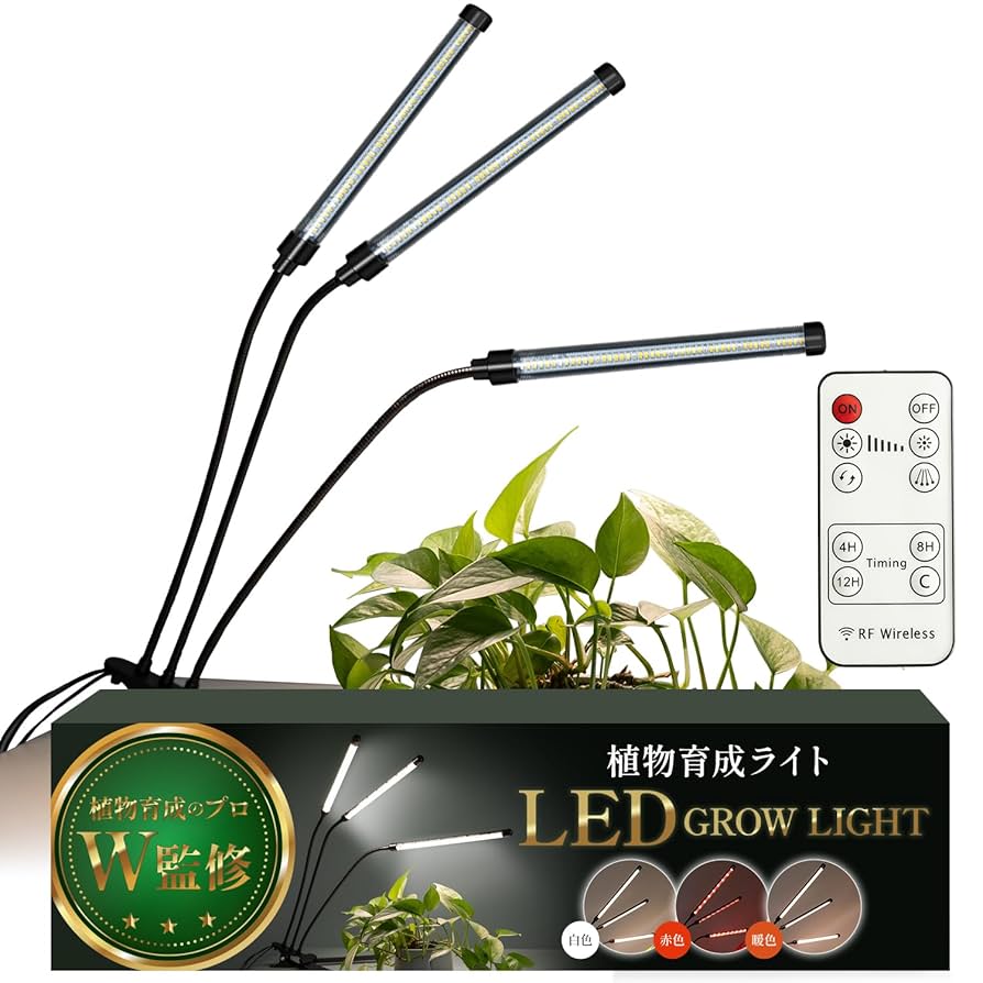 Amazon.co.jp: 植物育成ライト LED【植物育成のプロ2人が監修