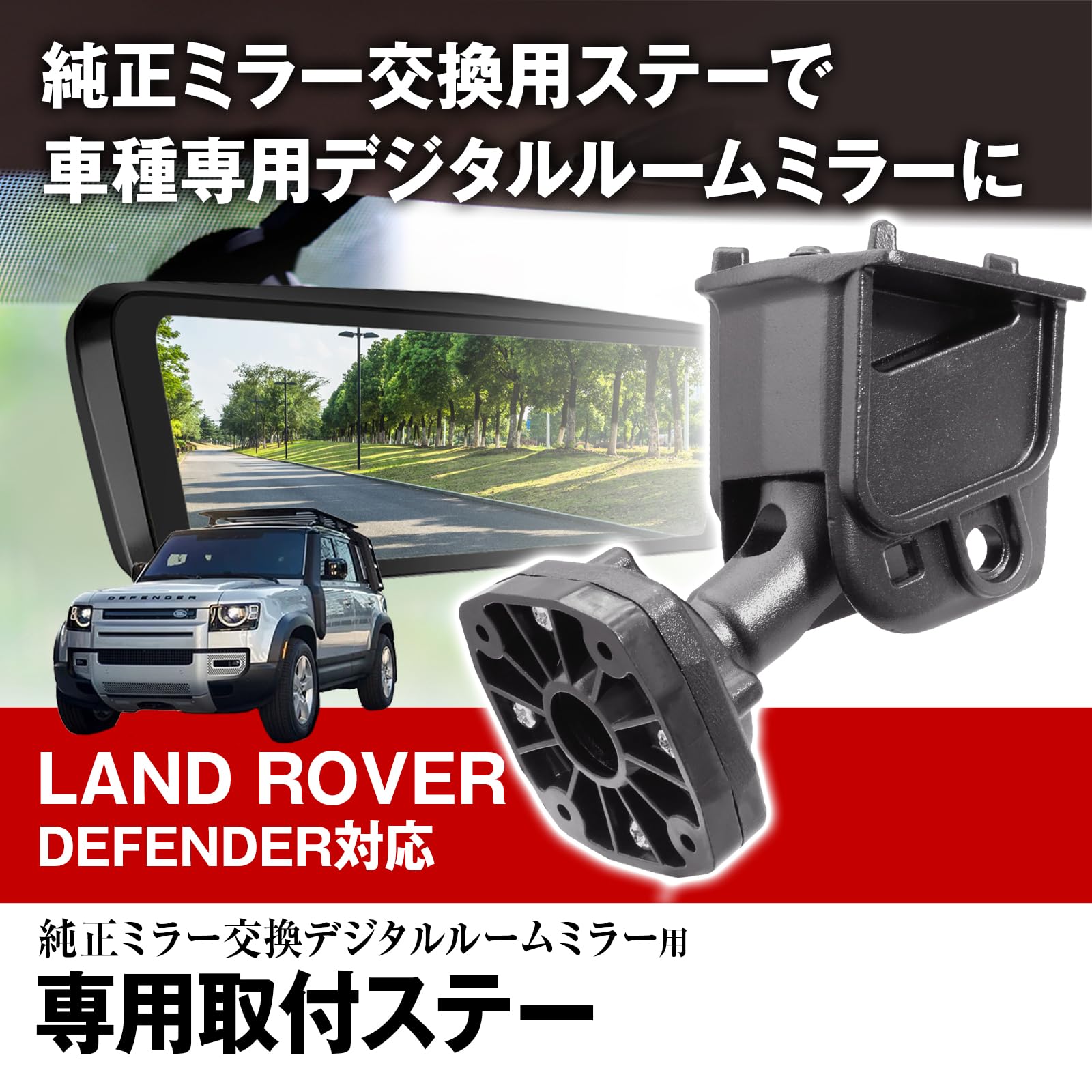 Amazon | MAXWIN 取付ステー ドライブレコーダー ミラー型 LAND ROVER
