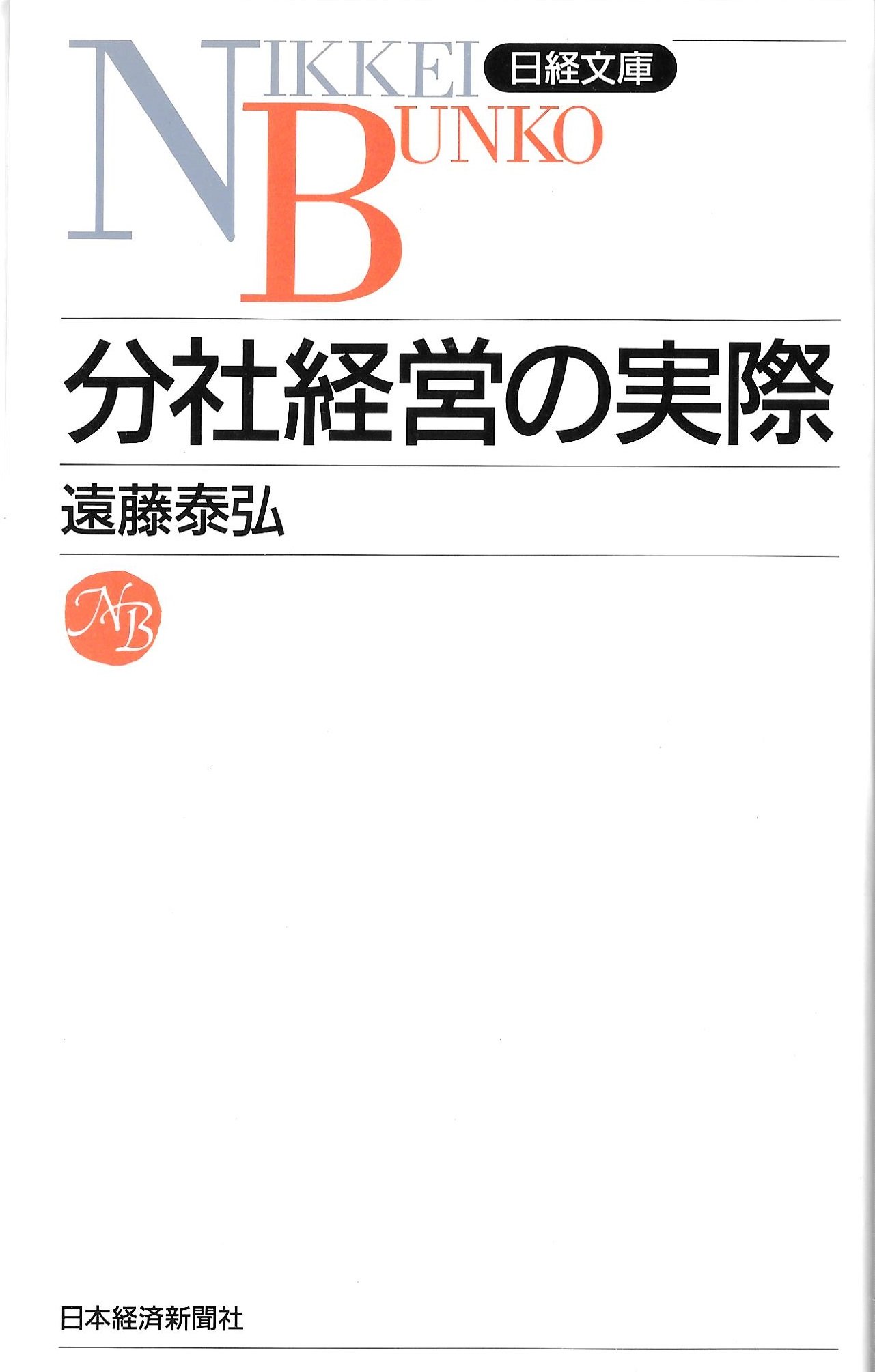 定価3万円　部門・部署別 業績管理推進マニュアル 遠藤泰弘　PHP研究所 Amazon.co.jp: 遠藤 泰弘: 本、バイオグラフィー、最新アップデート