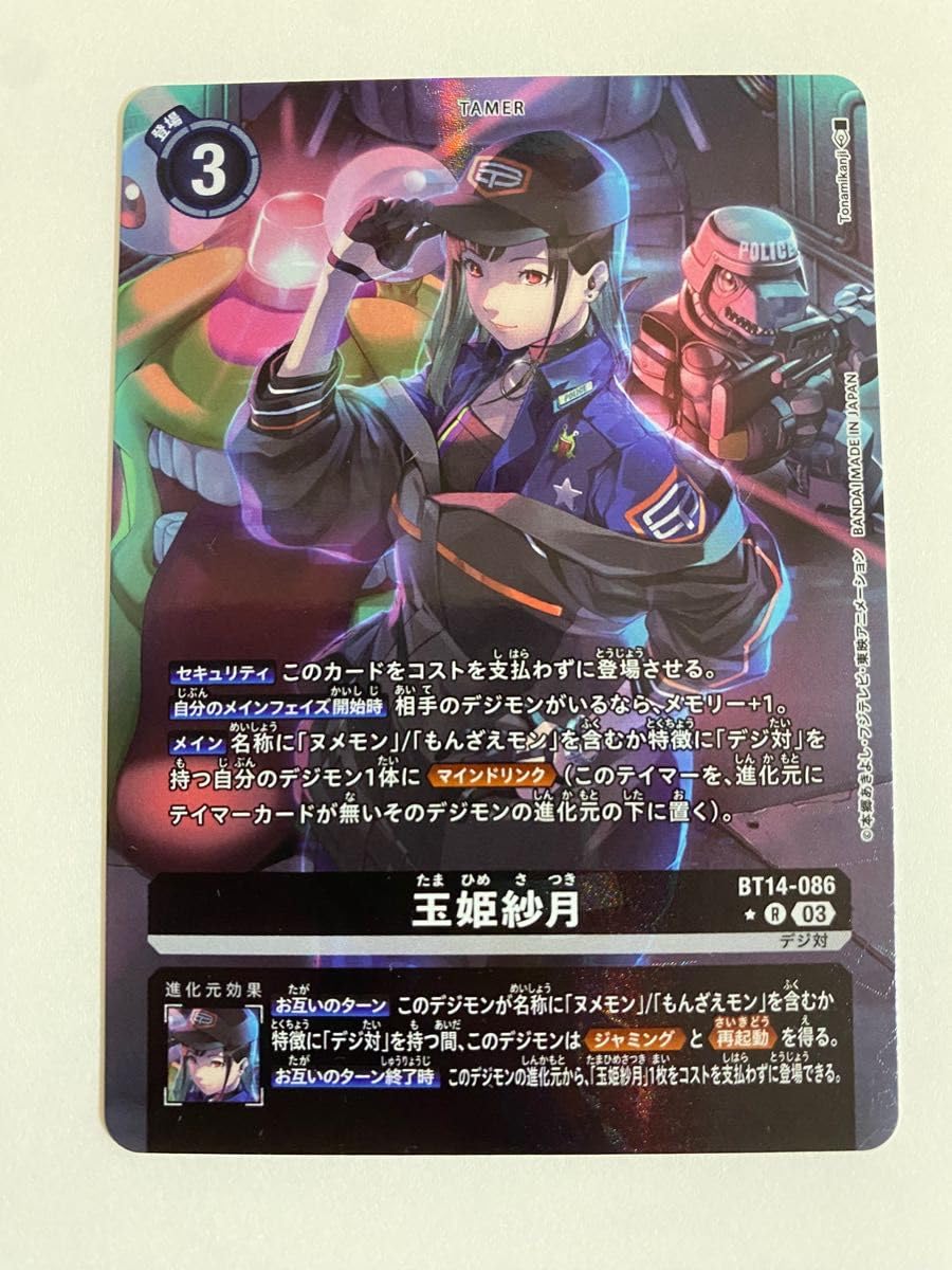 玉姫紗月パラレルデジカデジモンカード