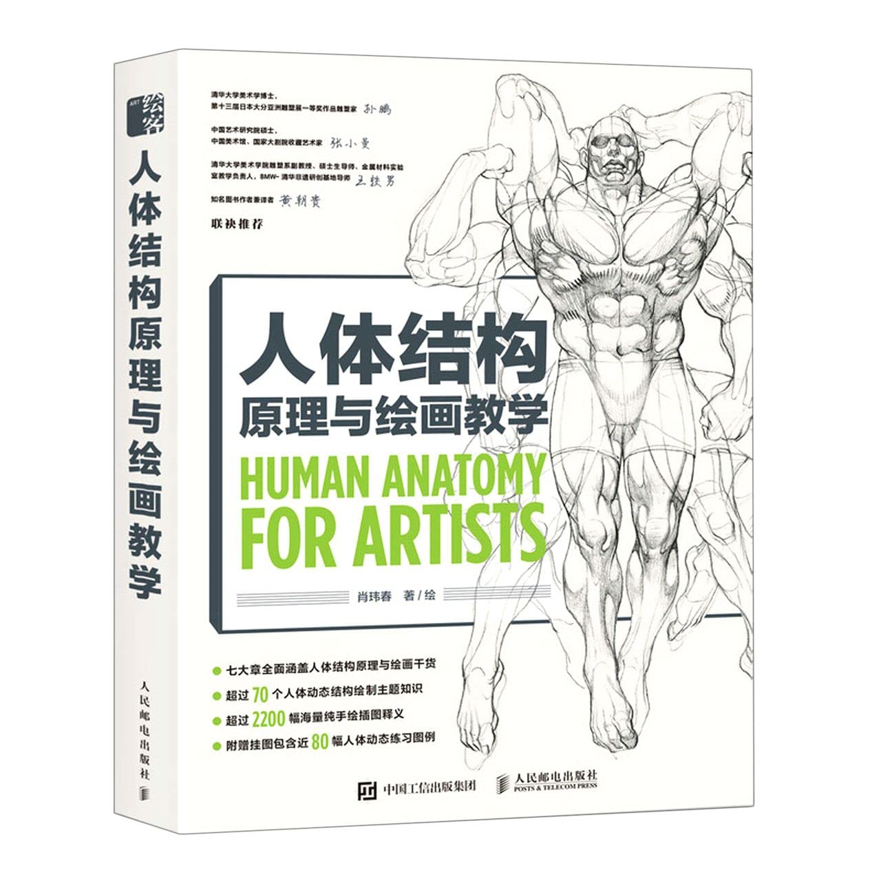 人体结构绘画教学 最新版 Amazon.com: 伯里曼人体结构绘画教学(附速写薄最新版