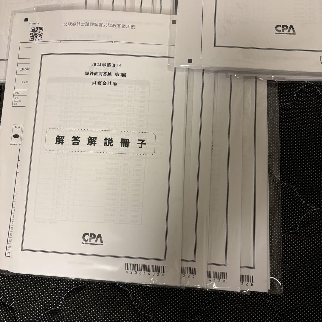 Amazon.co.jp: 公認会計士試験 短答直前答練 4回分 テスト一式 答練