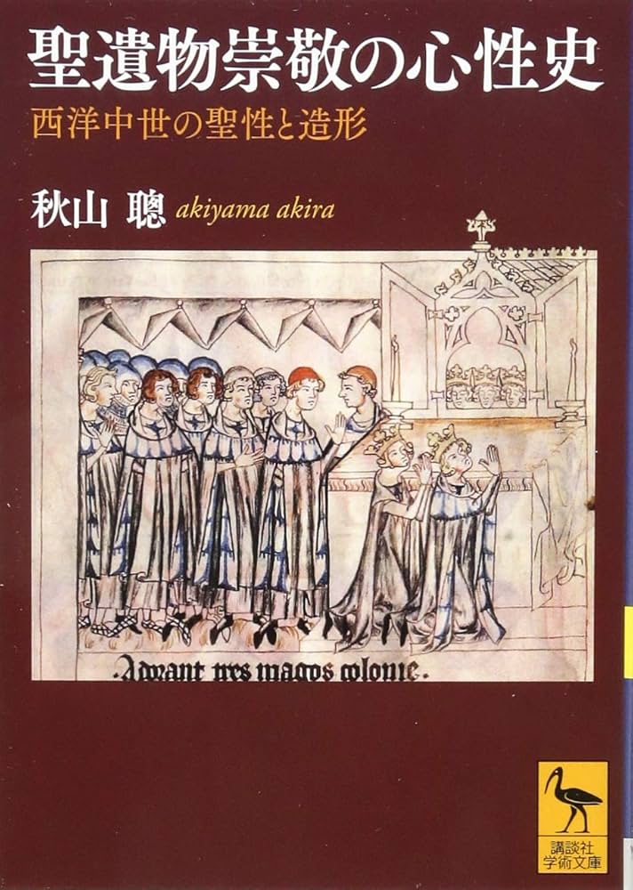 聖人崇敬の歴史 聖人崇敬の歴史 « 名古屋大学出版会