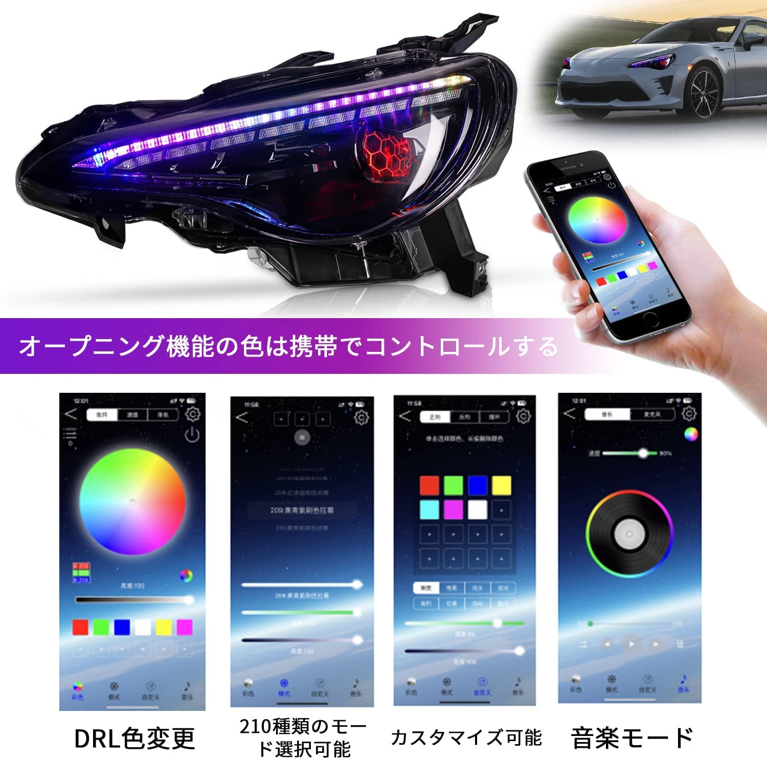 トヨタ86 ZN6 ヘッドライトRGB機能 Amazon | トヨタ86ヘッドライトRGB機能 GT86ヘッドライト スバル BRZ