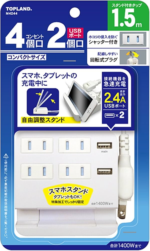 Amazon.co.jp: トップランド(TOPLAND) 4個口 コンセントタップ & USB
