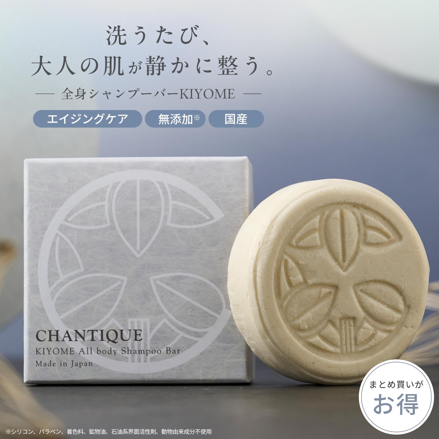 Amazon | 洗う美容液 KIYOME全身シャンプーバー 熟成酒粕エキスと
