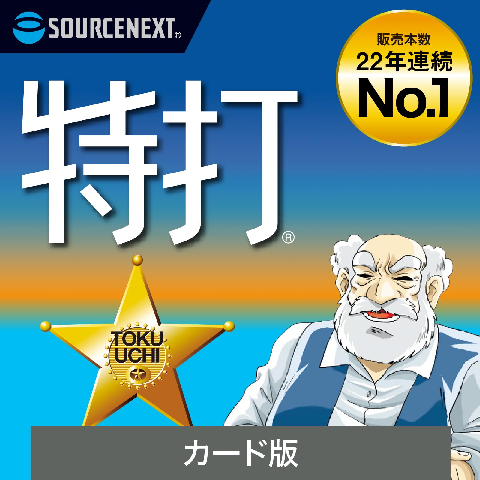 Amazon | 【公式限定】特打 新価格版 (最新)｜タイピング練習｜Windows