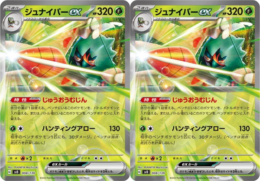 Amazon.co.jp: ジュナイパーex（ポケカ SVシリーズ exスタートデッキ