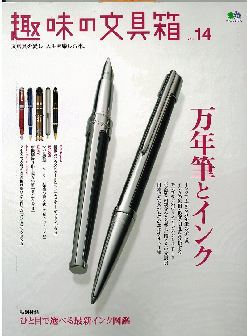 Amazon.co.jp: 趣味の文具箱 14 (エイムック 1776) : 本