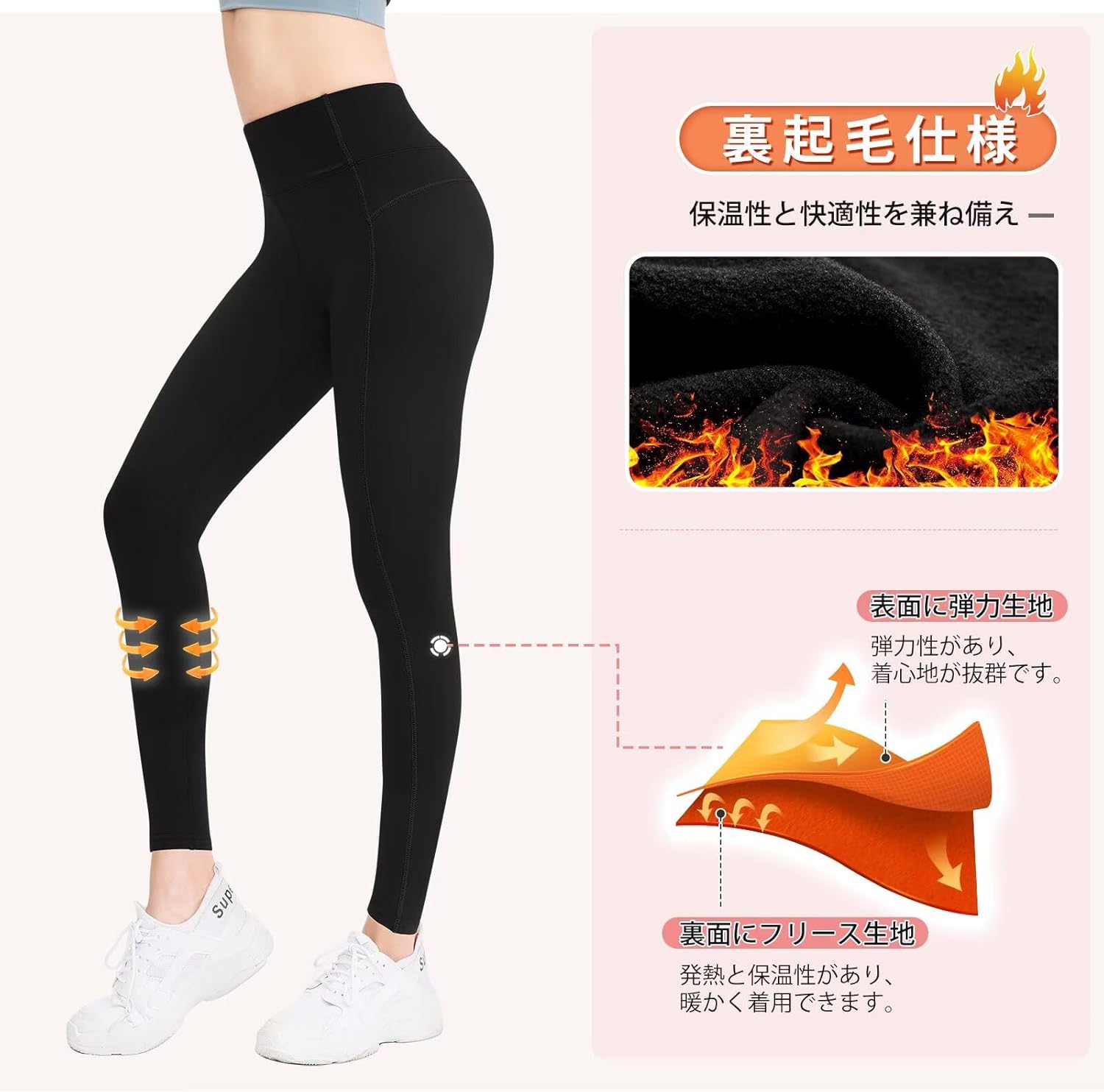 裏起毛素材で冬でも暖かいスポーツタイツ