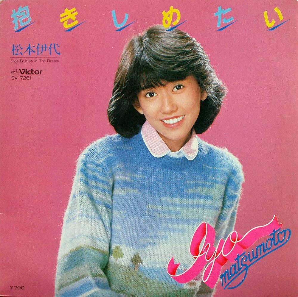 松本伊代 レコード LP 7インチ 松本伊代 レコード LP 7インチ 松本伊代 / センチメンタル I・Y