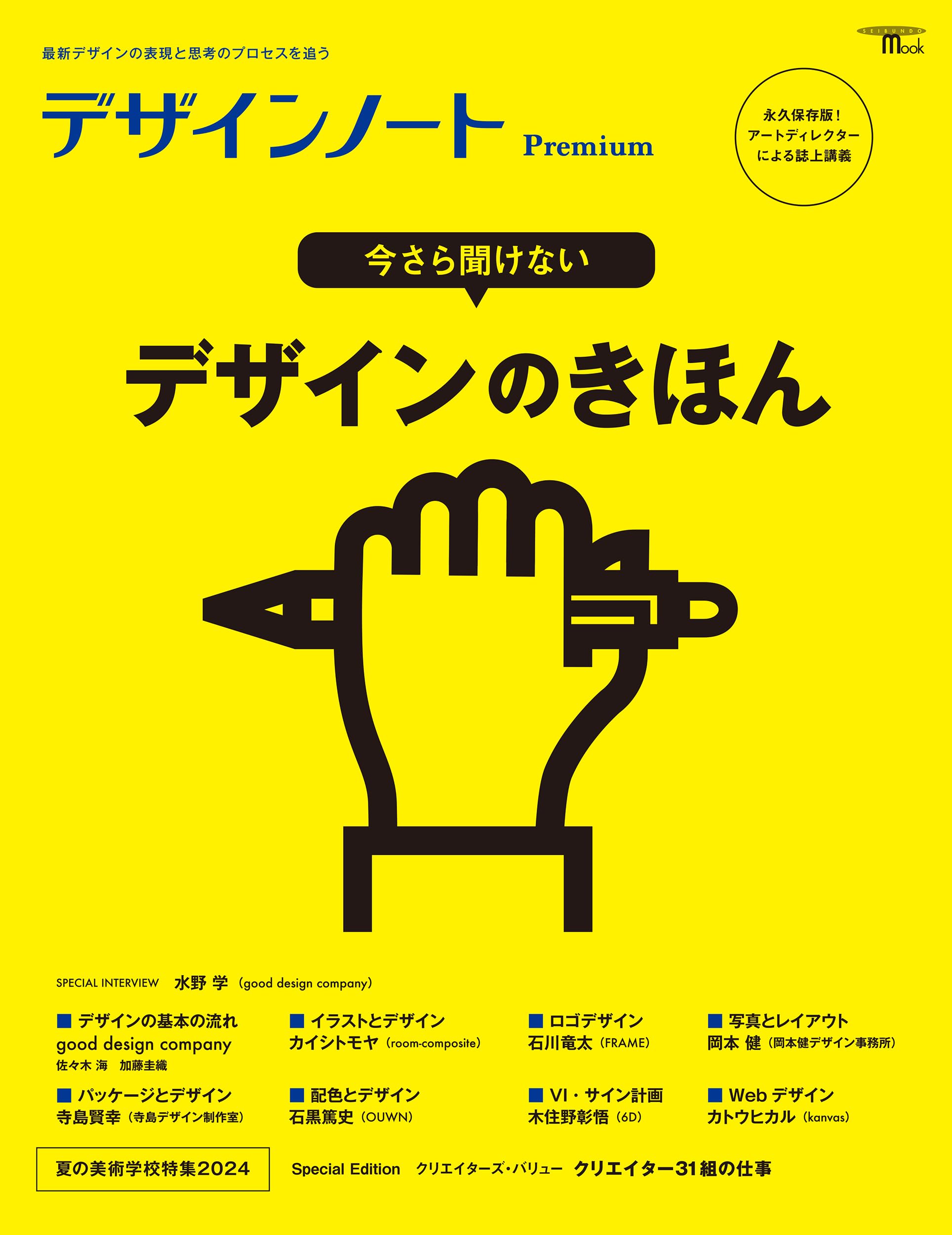 デザインノート Premium 今さら聞けない デザインのきほん: 最新