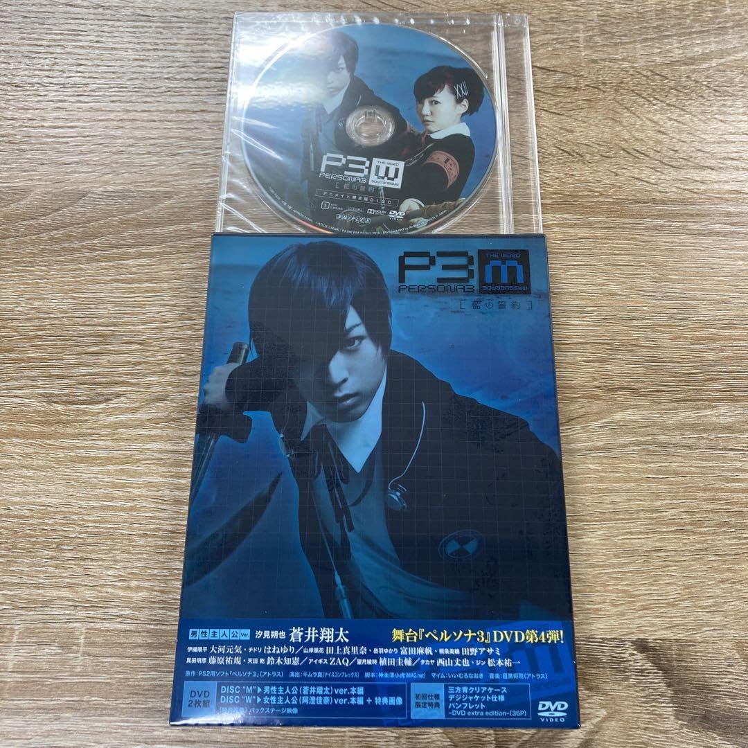 Amazon.co.jp: 舞台 ミュージカル persona3 ペルソナ3 DVD 特典 セット 