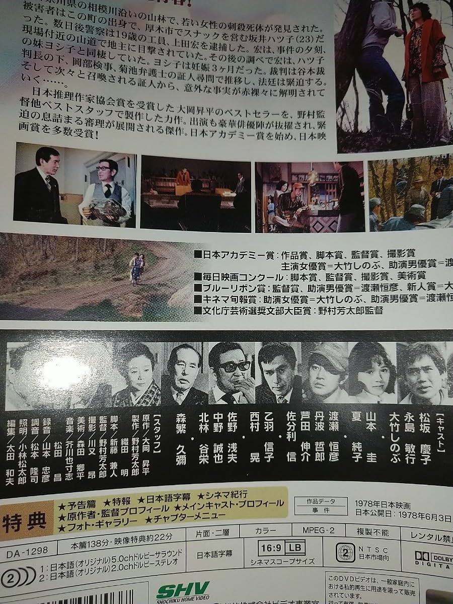 Amazon.co.jp: 【中古DVD】事件 野村芳太郎監督 松坂慶子永島敏行大竹