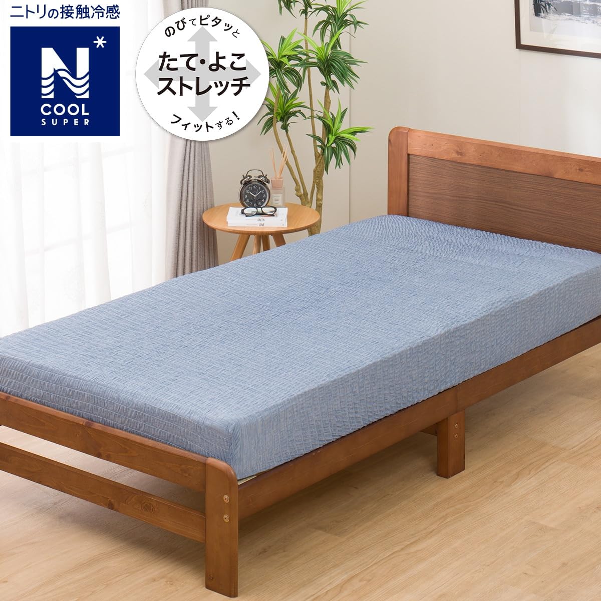 Amazon｜ニトリ(NITORI) ぴったりフィット マルチすっぽりシーツ 