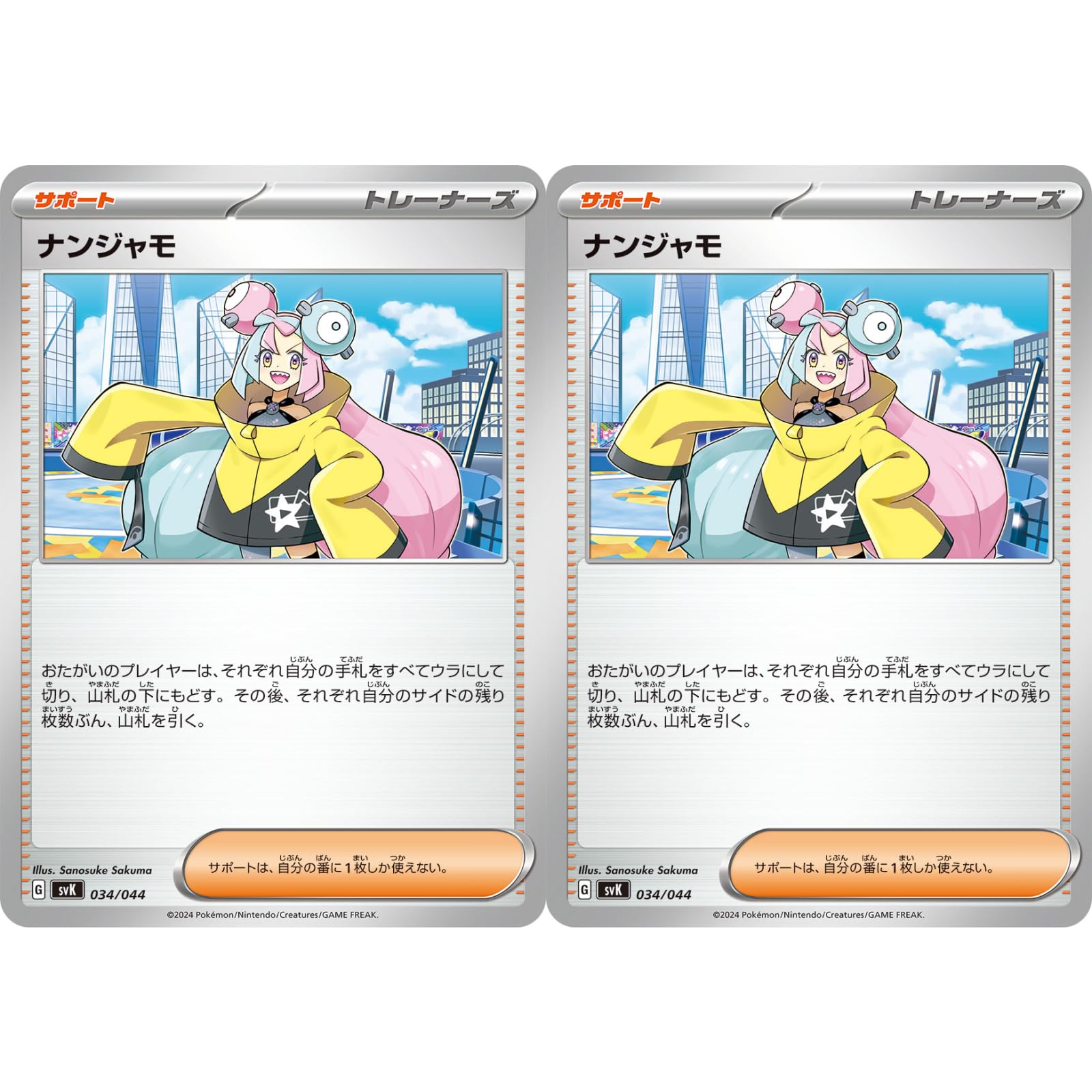 ナンジャモ トレーナーカード スカーレット・バイオレット Amazon.co.jp: ポ︎ケ︎モ︎ン カード スカーレット