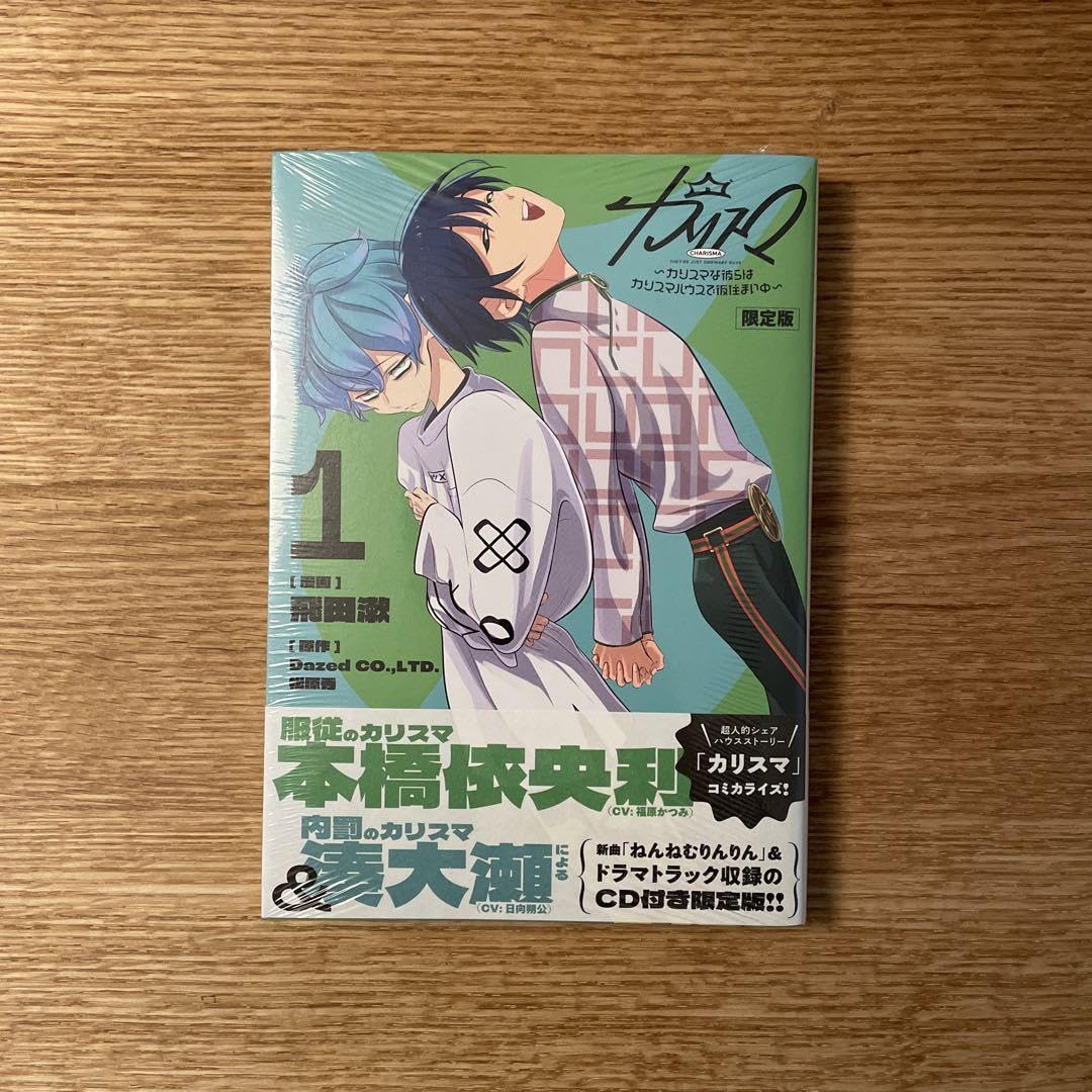 Amazon.co.jp: C D付き カリスマ～カリスマな彼らはカリスマハウスで 