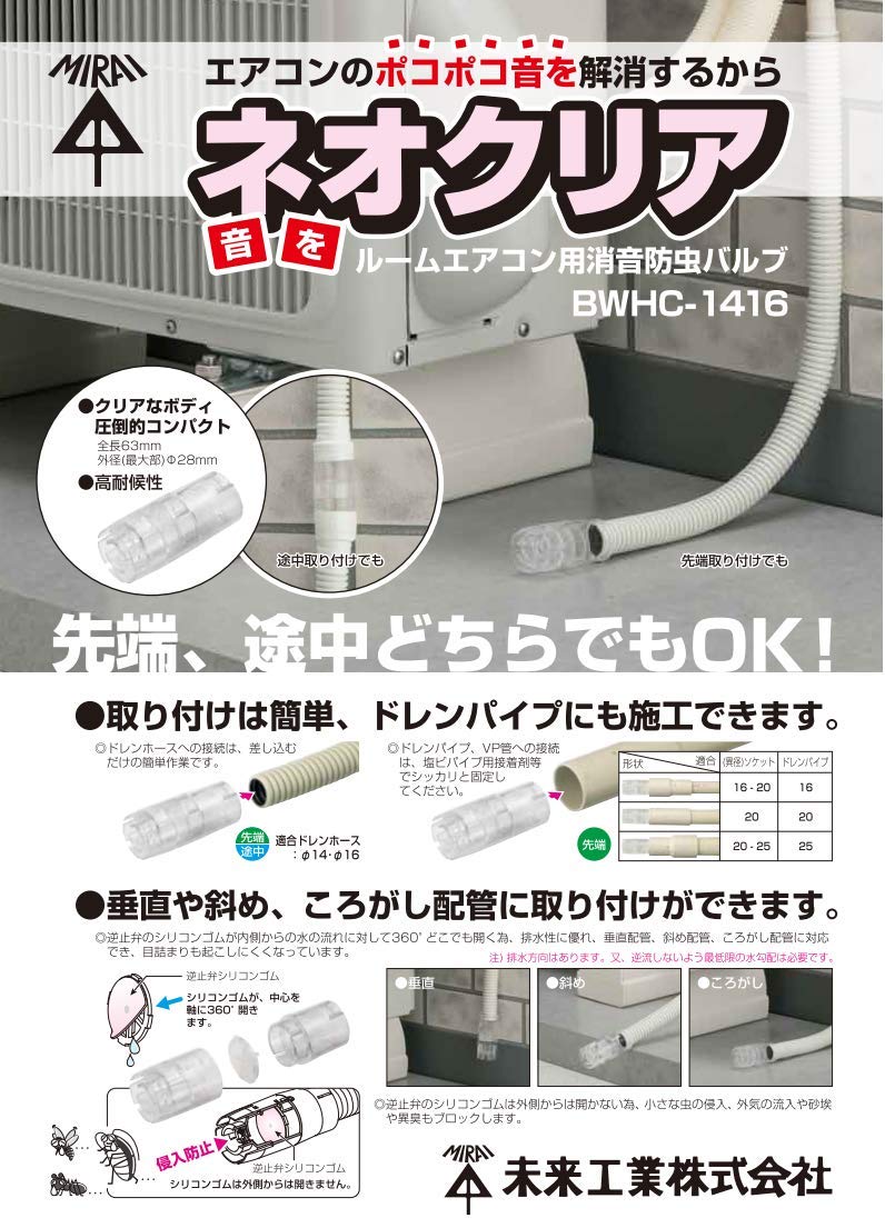 Amazon.co.jp: 未来工業 エアコン用 消音防虫バルブ ネオクリア