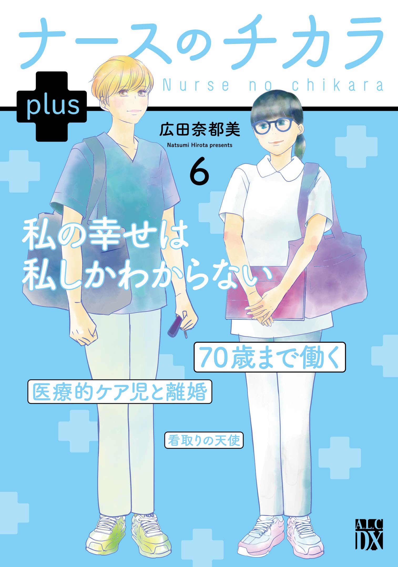 ナースのチカラ1〜11巻、ナースのチカラ+ 1,2巻 Amazon.co.jp: ナースのチカラ ~私たちにできること 訪問看護