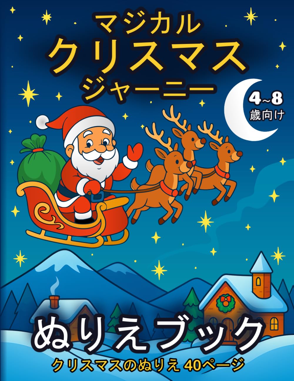 Magical Christmas Journey Coloring Book for Kids
