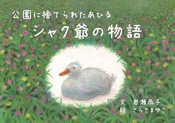 アヒルです 助けてください 71Op7hXaUGL._AC_UF350,