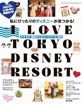 I Love   2025 My Tokyo Disney Resort