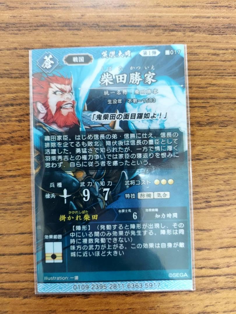 戦ブラ　ナンジャ限定　ミニゲーム景品　ポストカード　柴田勝家 Amazon.co.jp: 英傑大戦 柴田勝家 しばたかついえ カード : おもちゃ
