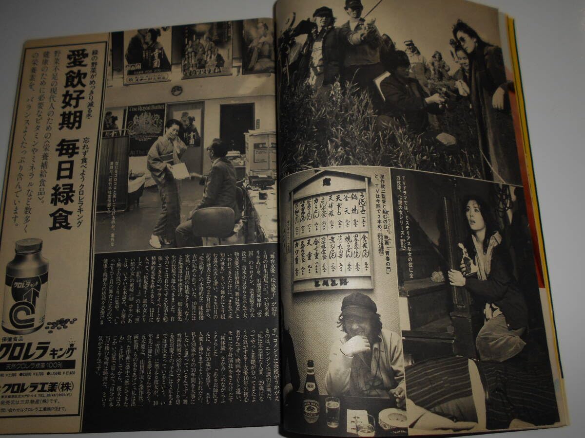 ママヌード Amazon.co.jp: 週刊ポスト 1982年昭和57年1 1 松坂慶子 岡崎友紀 カネやん 古手川祐子 銀座美人ママヌード集 :  文房具・オフィス用品