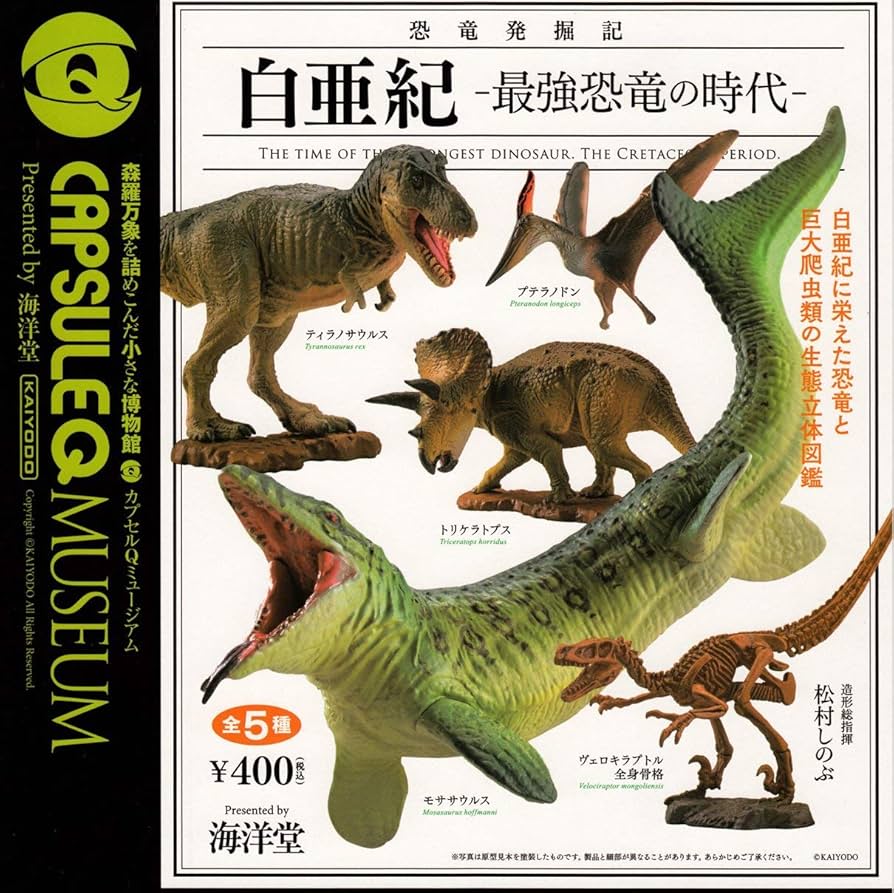 海洋堂 カプセルQミュージアム 恐竜発掘記 ティラノサウルス 6種 レアカラー有 Amazon.co.jp: 海洋堂 カプセルQミュージアム 恐竜発掘記